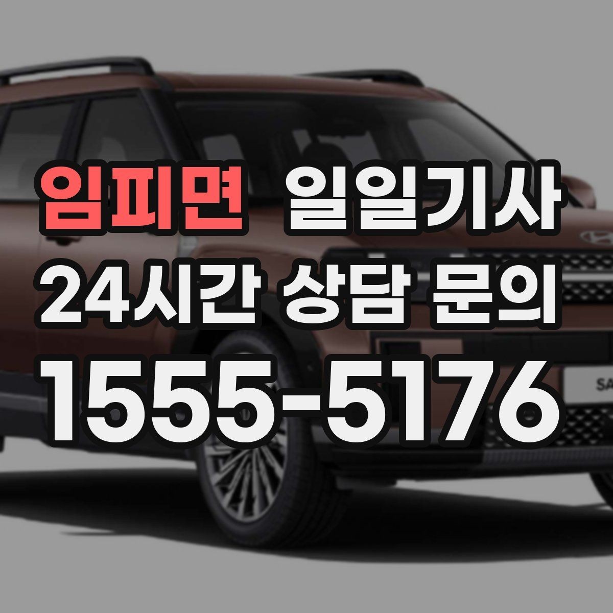 임피면 일일기사 장애 배려 승하차 시간을 넉넉히