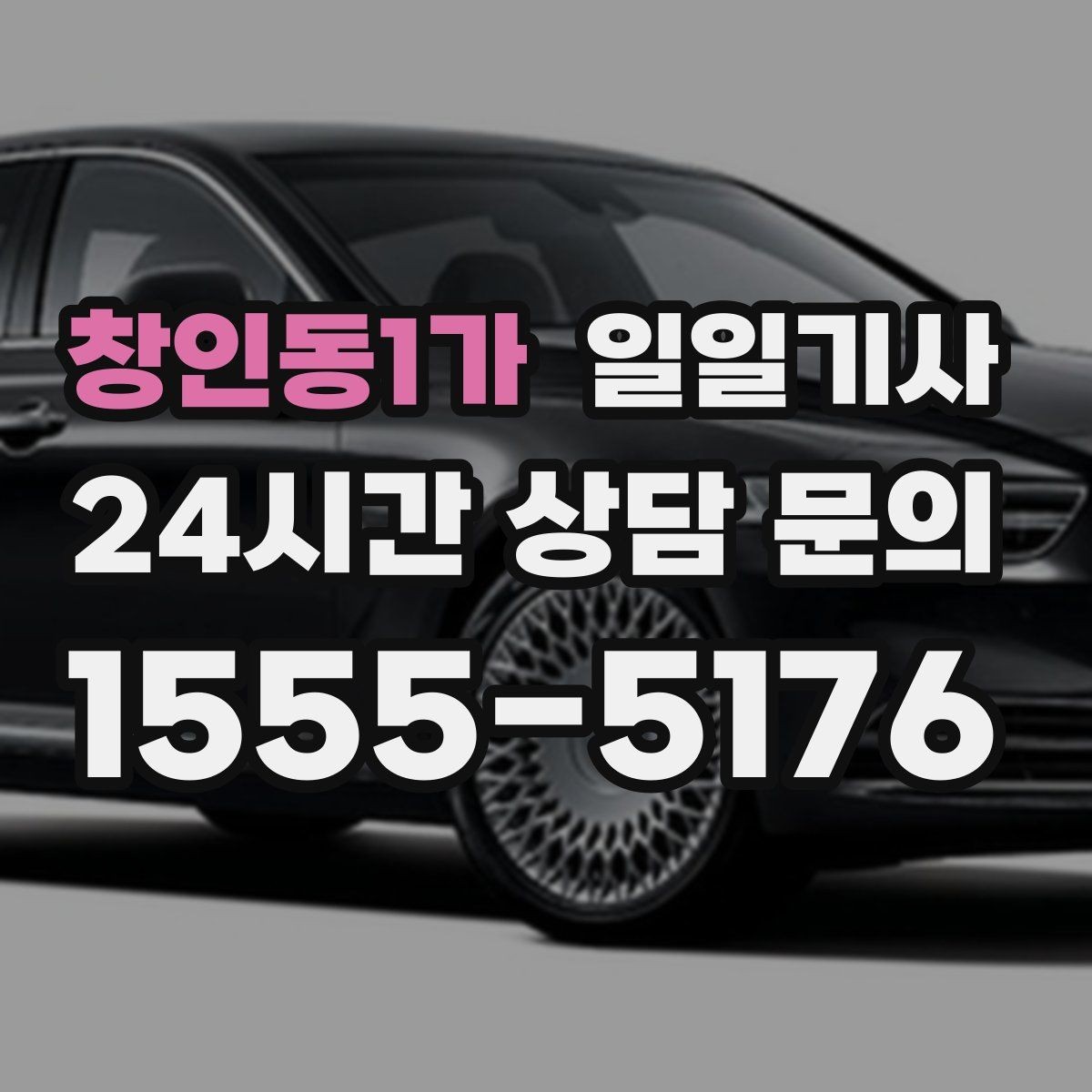 창인동1가 일일기사 종일 일정도 편안하게 이어집니다