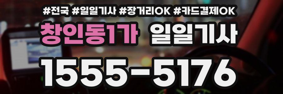 창인동1가 일일기사