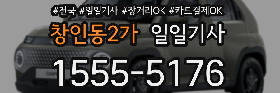 창인동2가 일일기사