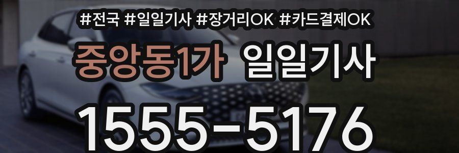 중앙동1가 일일기사