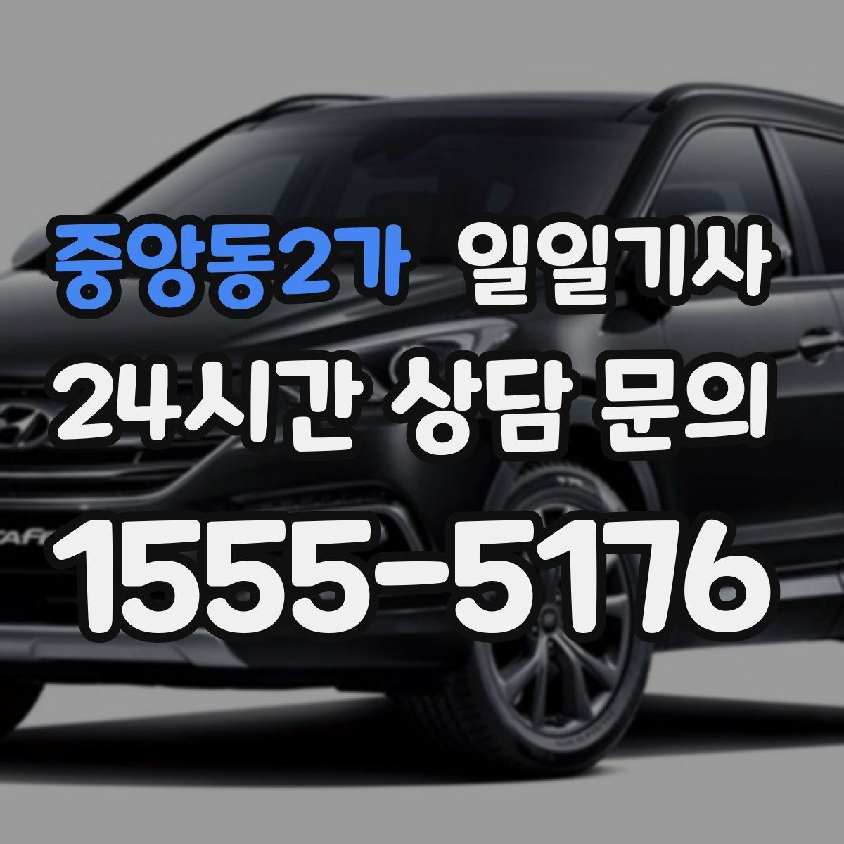 중앙동2가 일일기사 카드와 현금 모바일 결제 OK