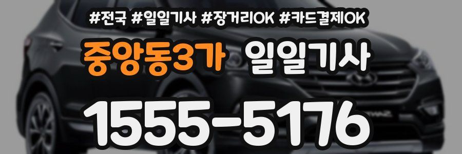 중앙동3가 일일기사