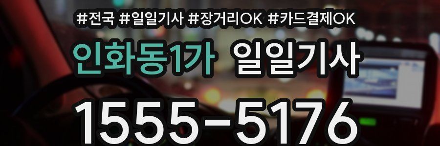 인화동1가 일일기사