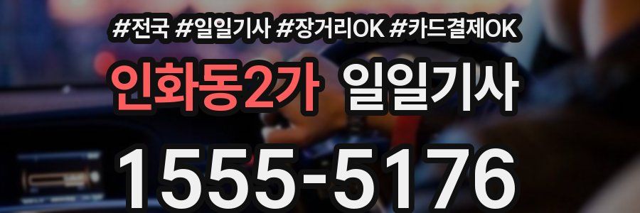 인화동2가 일일기사