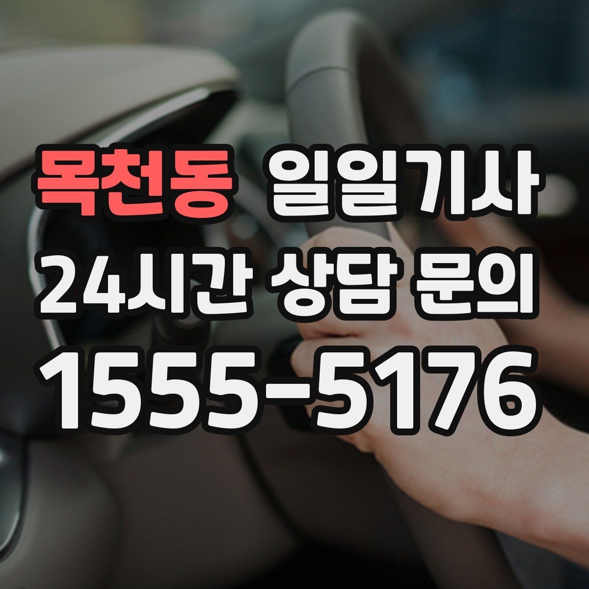 목천동 일일기사 행사 종료 후 귀가도 질서 있게
