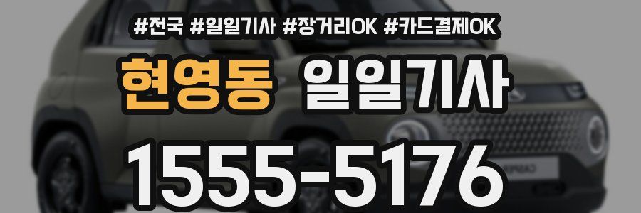 현영동 일일기사