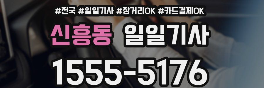 신흥동 일일기사
