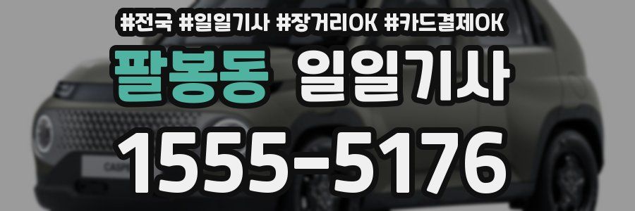 팔봉동 일일기사
