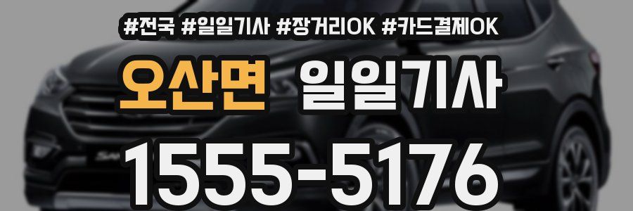 오산면 일일기사