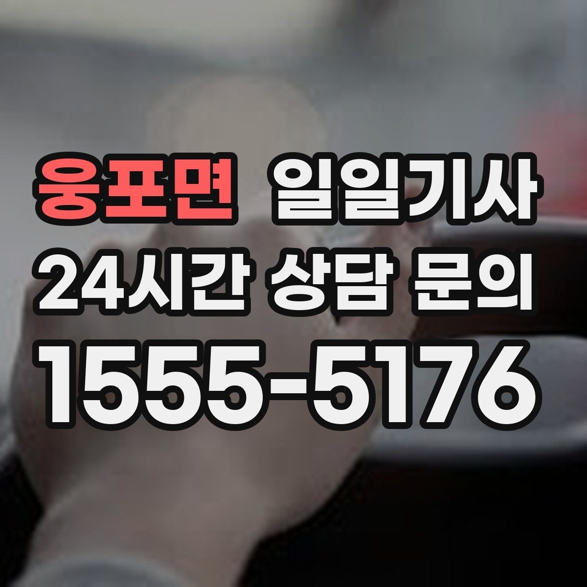 웅포면 일일기사 급변 일정에도 흐름을 지켜줘요