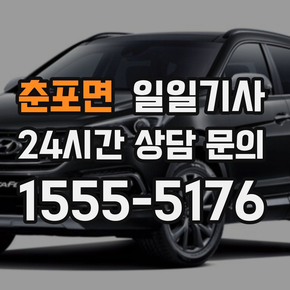 춘포면 일일기사 회의 사이 여유 시간 확보