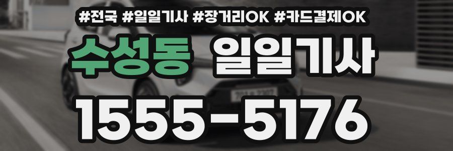 수성동 일일기사