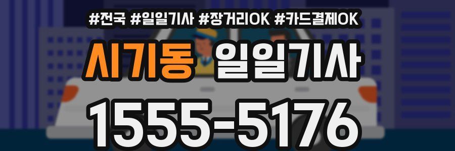 시기동 일일기사