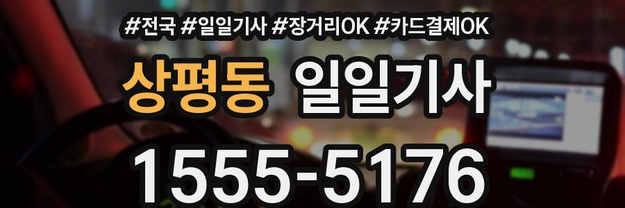 상평동 일일기사