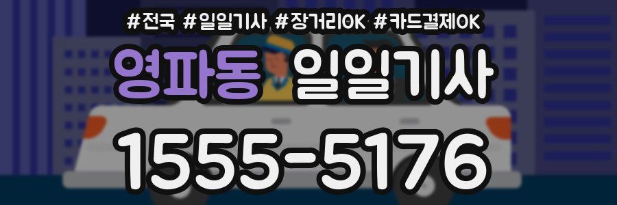 영파동 일일기사