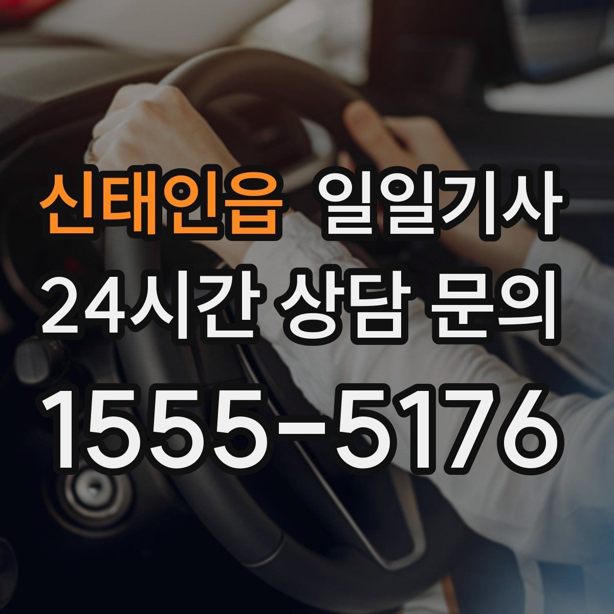 신태인읍 일일기사 구간 통제에도 길을 찾아가요