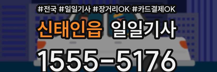 신태인읍 일일기사