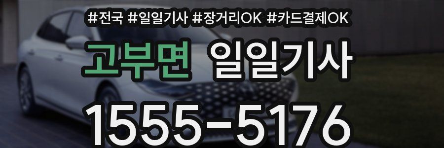 고부면 일일기사