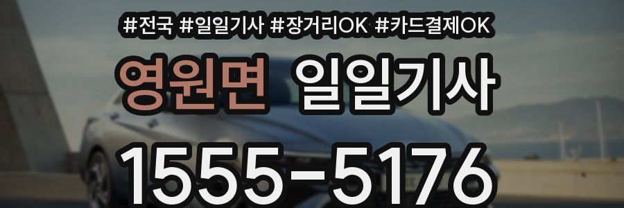 영원면 일일기사