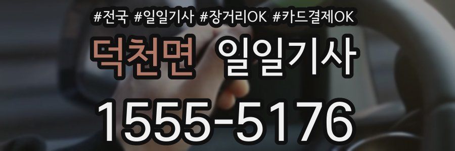 덕천면 일일기사