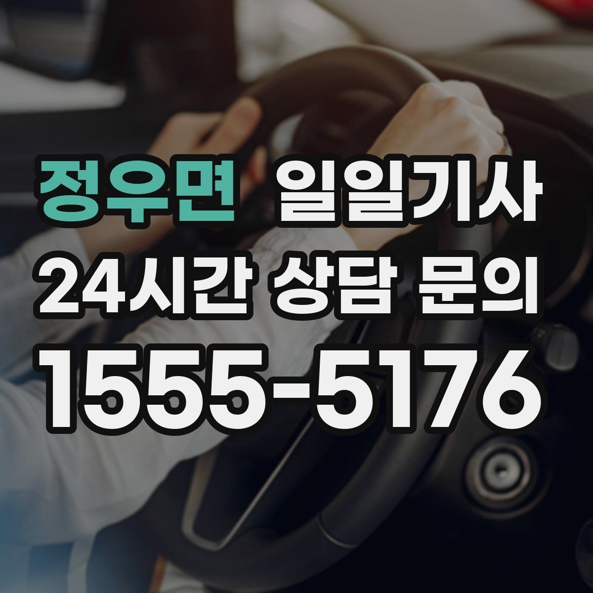 정우면 일일기사 복잡 빌딩군 출입 지원