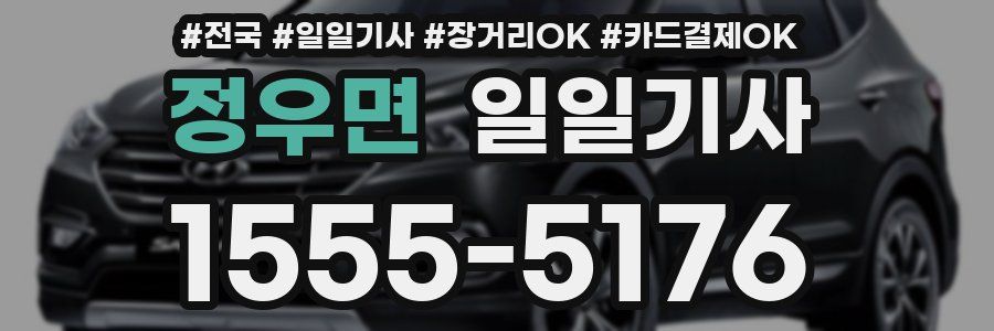 정우면 일일기사
