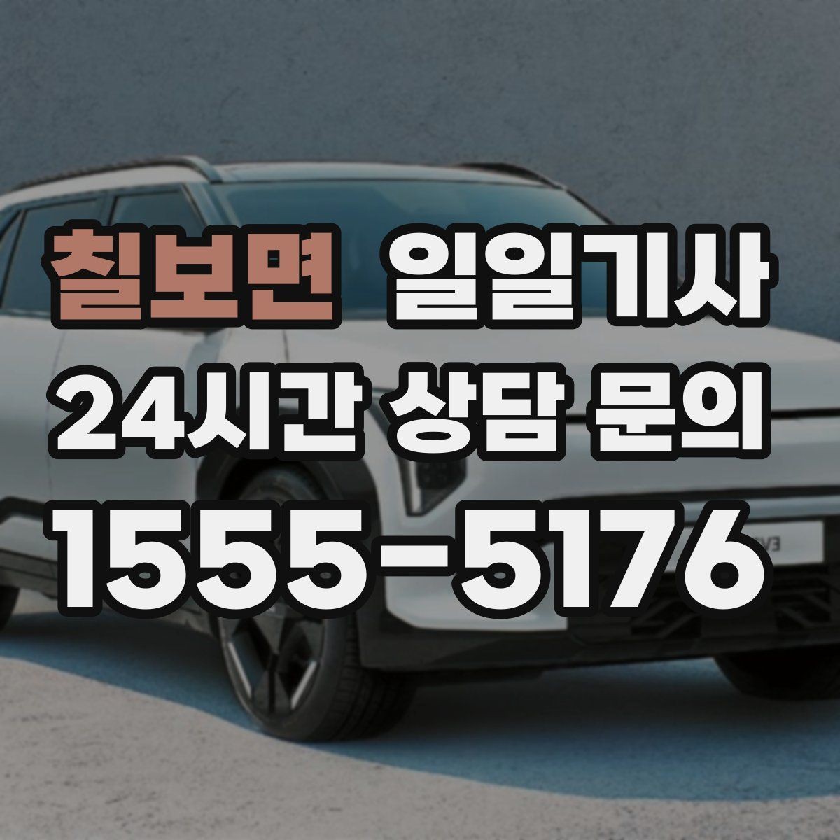 칠보면 일일기사 반일 오후 일정 효율