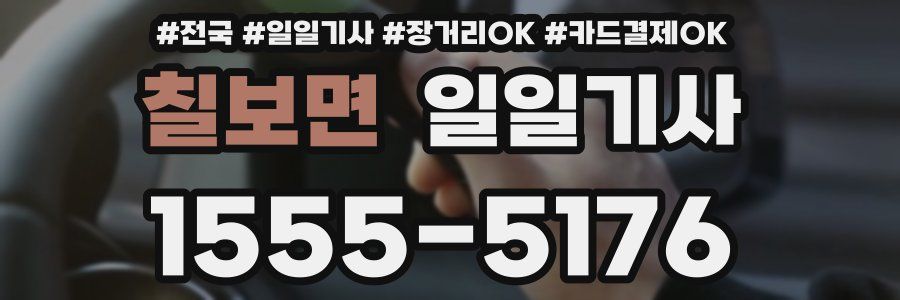 칠보면 일일기사