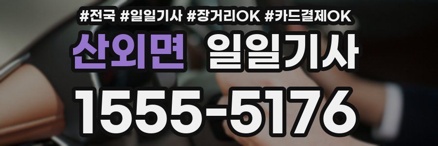 산외면 일일기사