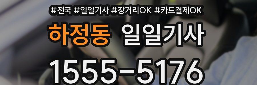 하정동 일일기사