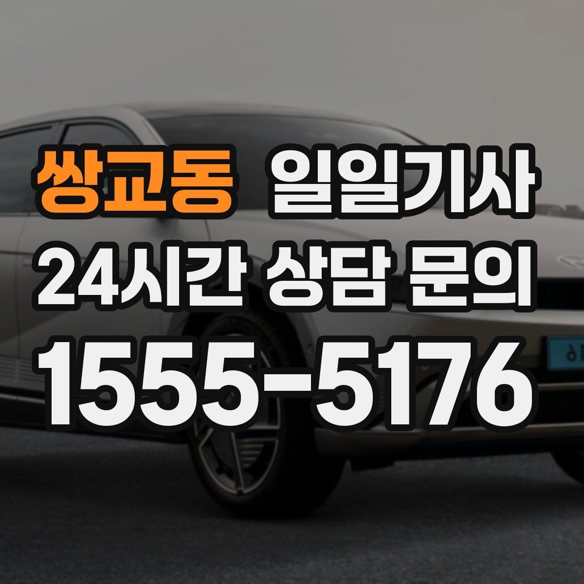 쌍교동 일일기사 반일 오전 일정 집중