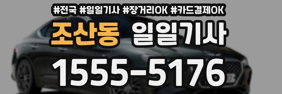 조산동 일일기사