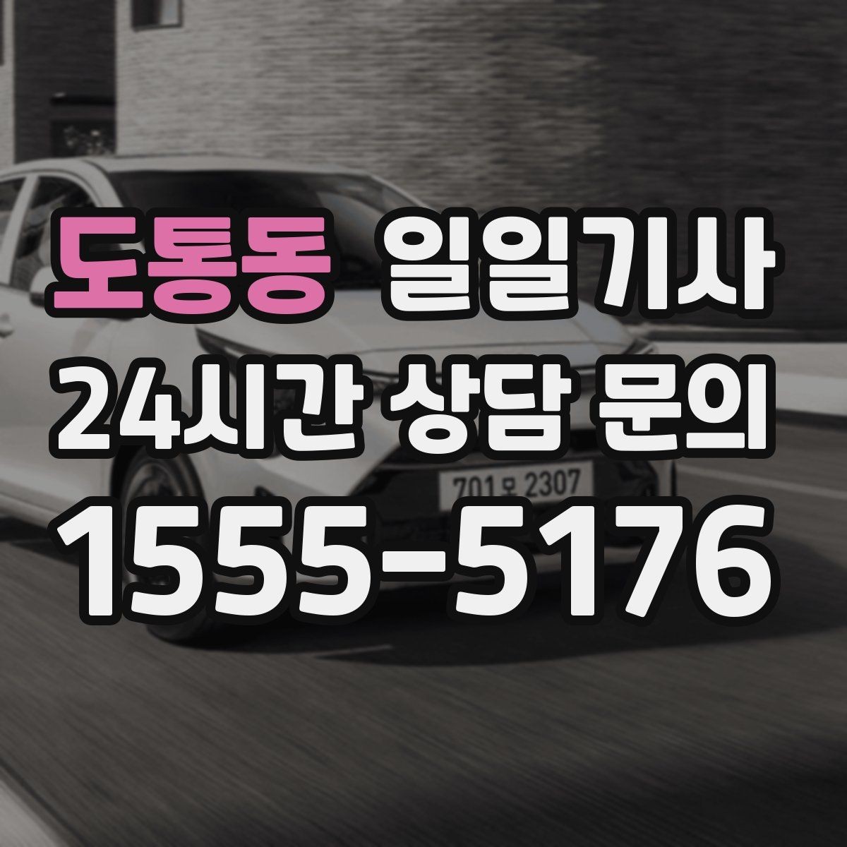 도통동 일일기사 종일 일정도 차분하게 이어요