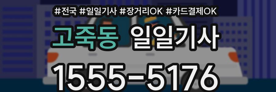 고죽동 일일기사