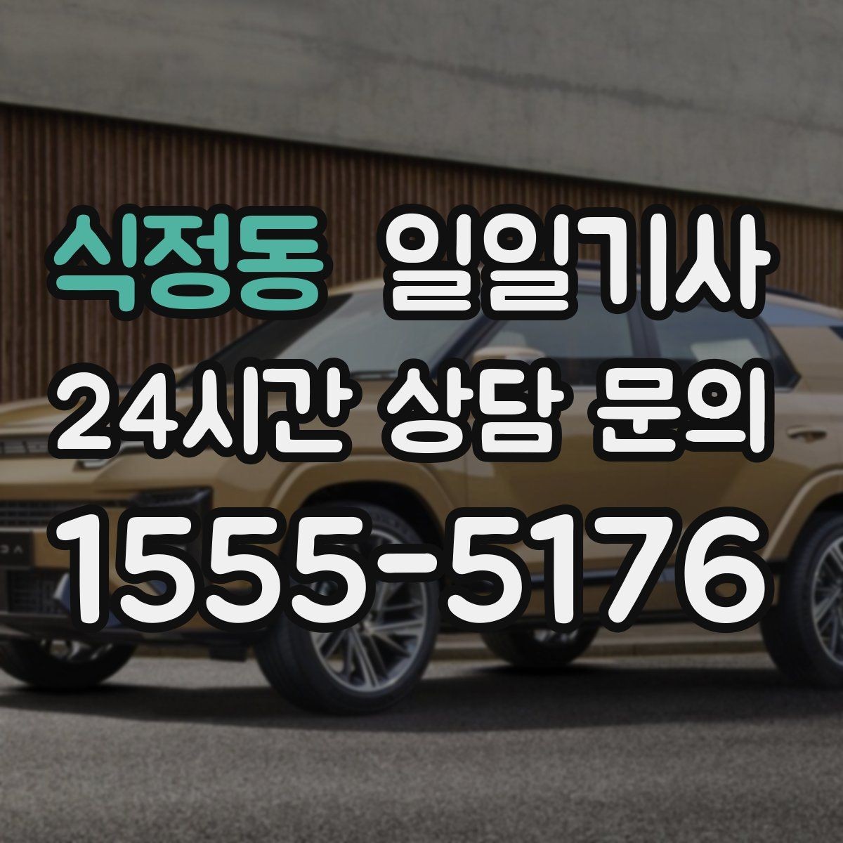 식정동 일일기사 분 단위 스케줄에도 잘 맞아요