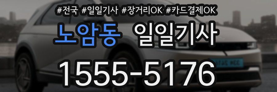 노암동 일일기사