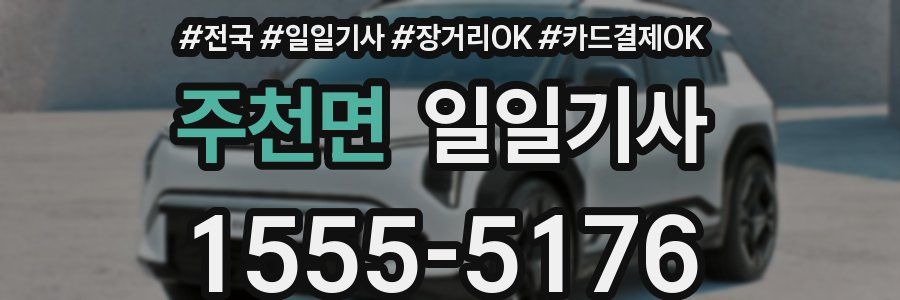 주천면 일일기사