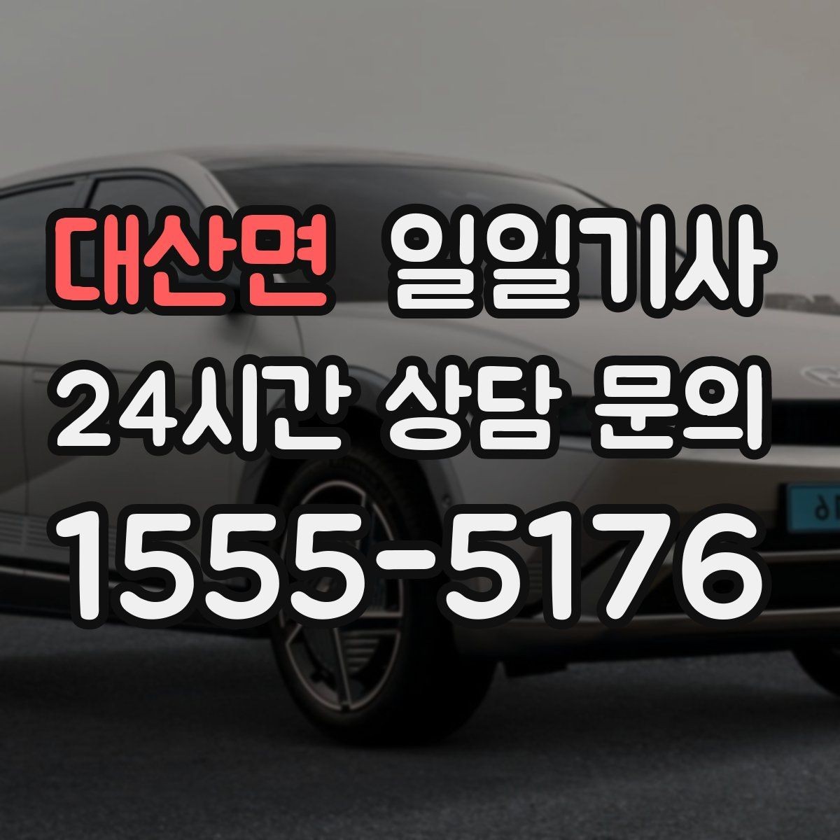 대산면 일일기사 공항 체크인 전 여유가 생기는 이유