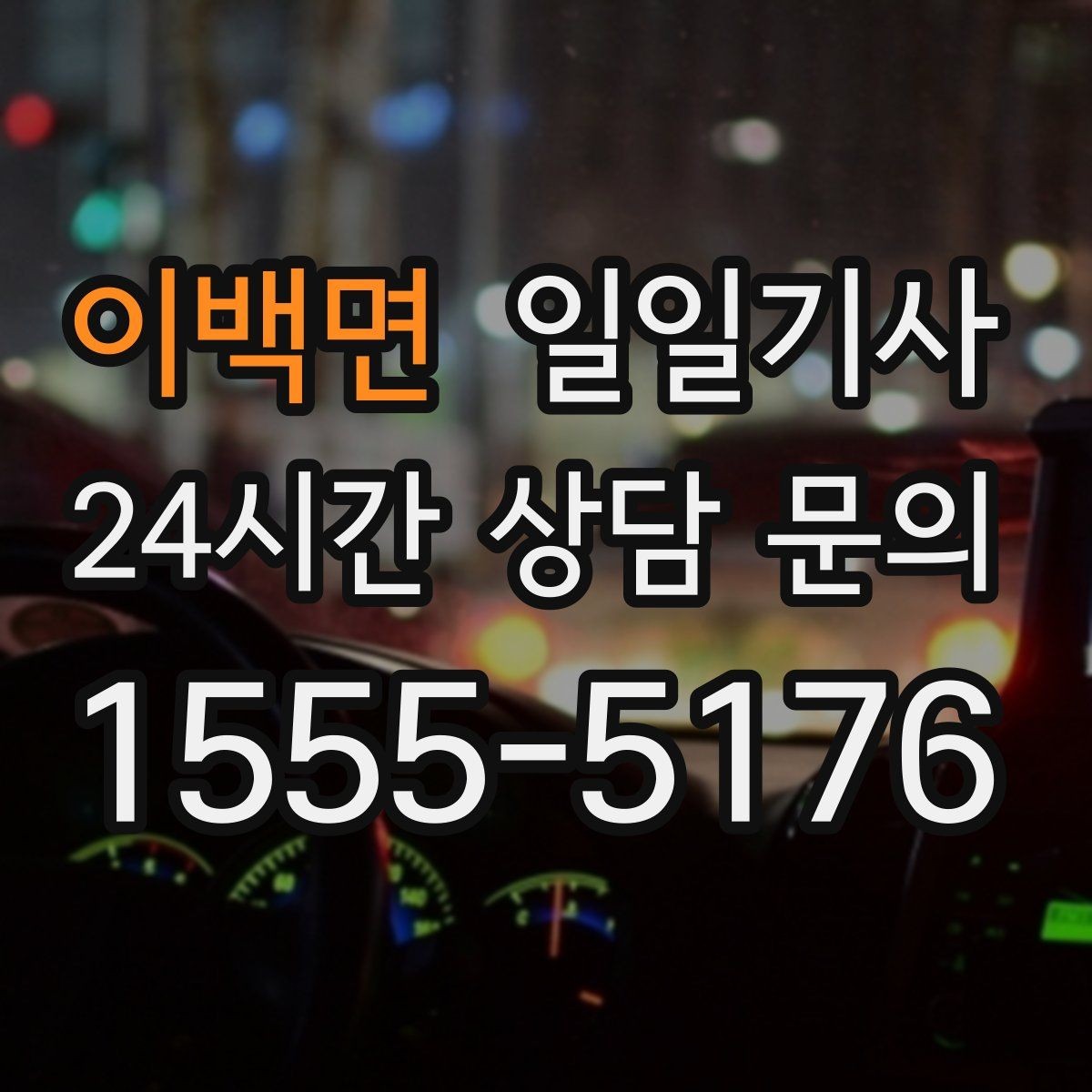 이백면 일일기사 강풍 속에도 차분한 속도로 이동
