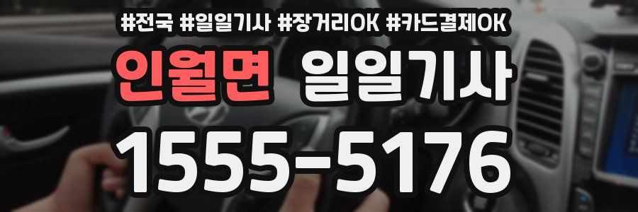 인월면 일일기사