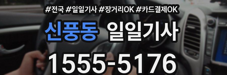 신풍동 일일기사