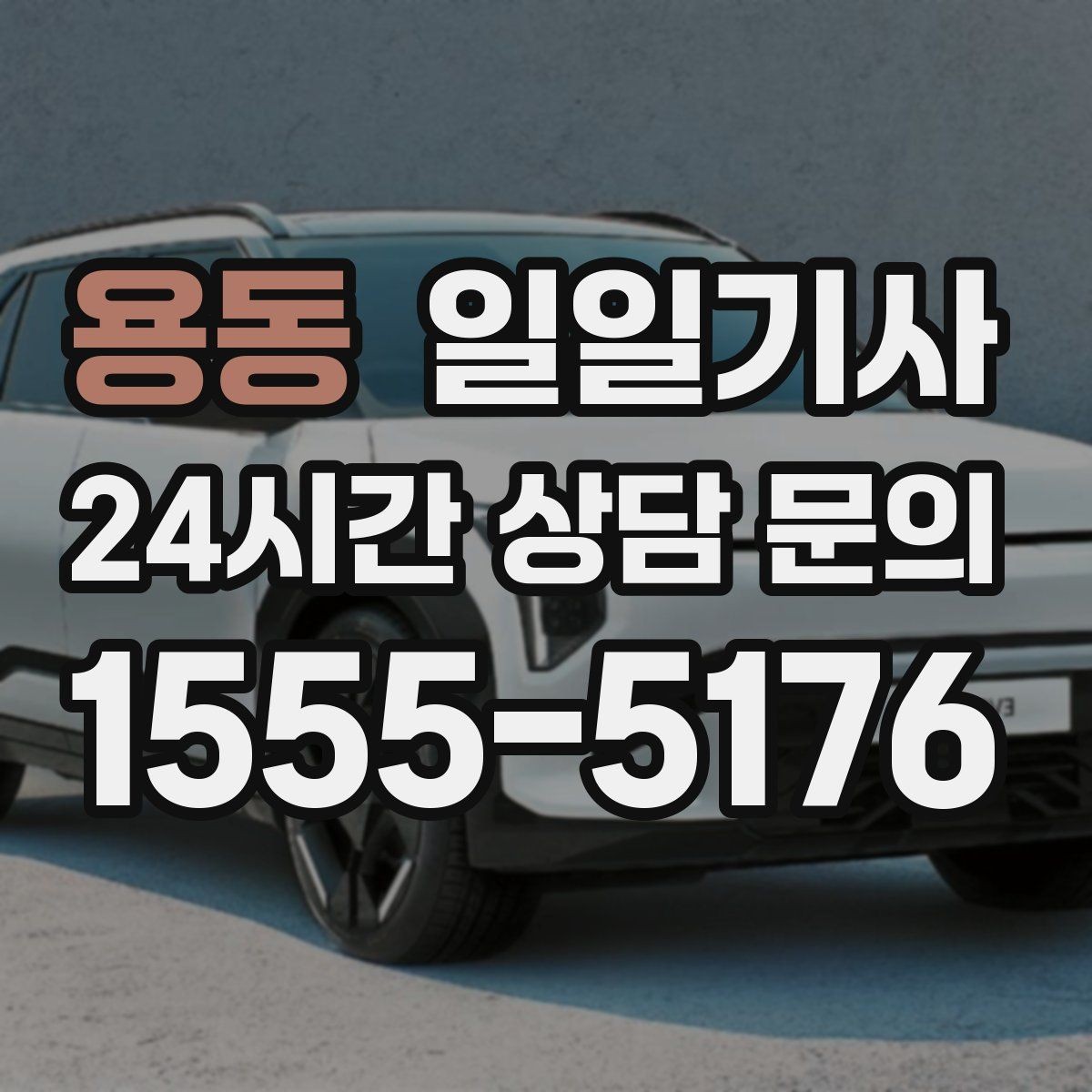 용동 일일기사 일정 공백은 대기로 자연 연결