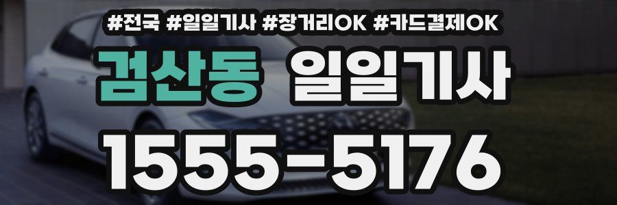 검산동 일일기사