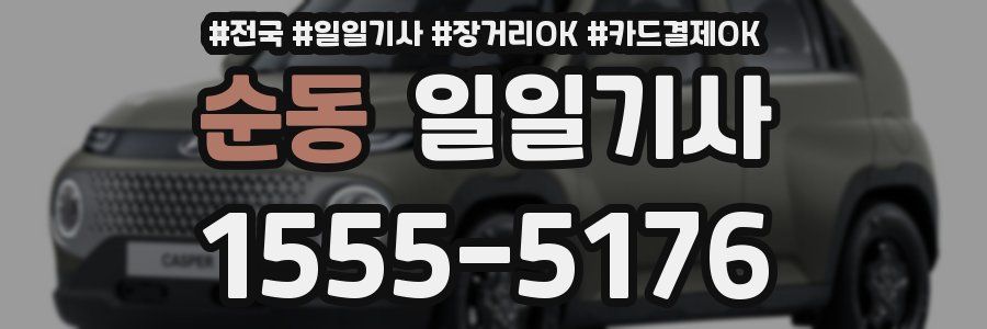 순동 일일기사