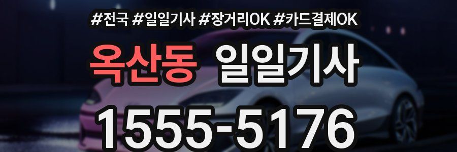 옥산동 일일기사