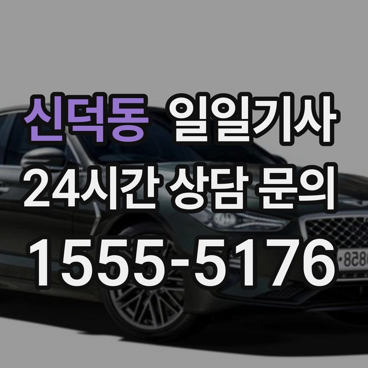 신덕동 일일기사 수도권 다중 경유도 가벼운 발걸음
