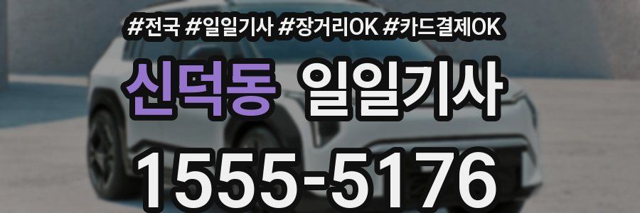 신덕동 일일기사