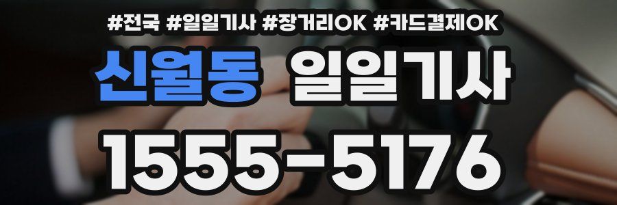 신월동 일일기사