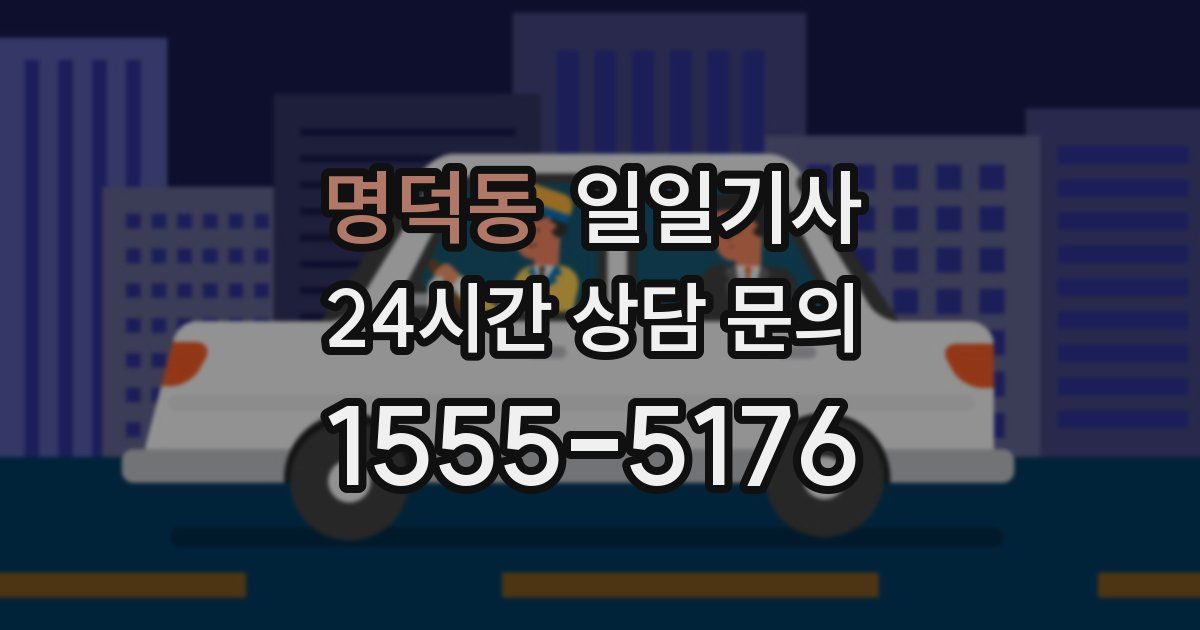 일일대리기사